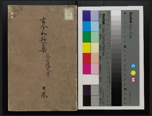 Collection of Ancient and Modern Waka, Volume 1