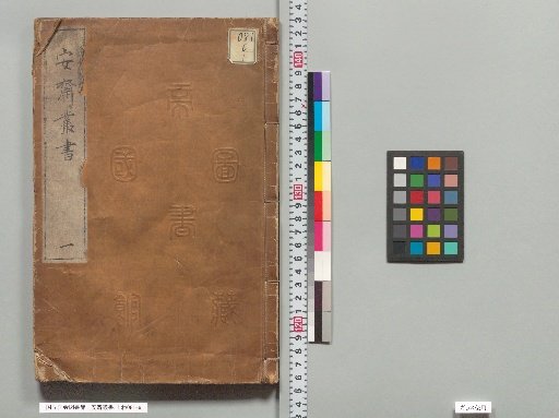 Anzai Miscellaneous Collection, Volume 1
