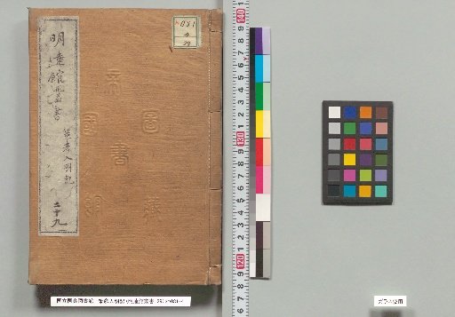 Records of Sesshō Tōmyō's Mission to Ming