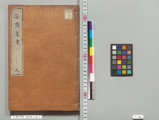 Anzai Collected Works, 9