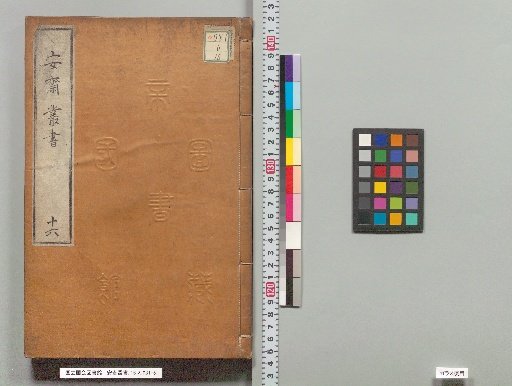 Anzai Miscellaneous Books, 16