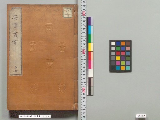 Anzai Collected Works, 17