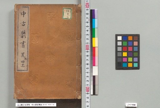 Zhonggu Congshu Different Editions, 39-41