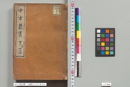Miscellaneous Editions of Ancient Books, Volumes 42-44