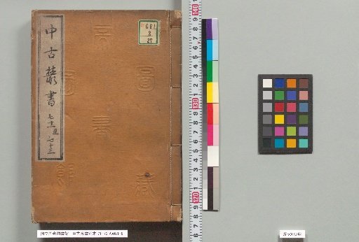 Miscellaneous Collection of Ancient Books, Separate Edition 71-73