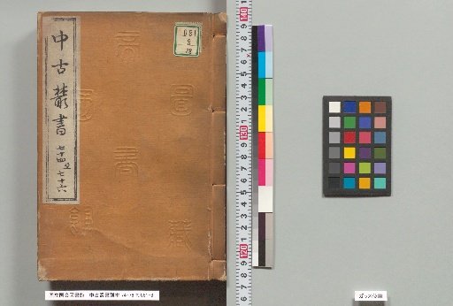 Separate Editions of the Zhonggu Collection, Volumes 74-76