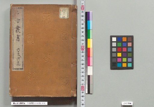 Collection of Ancient Books, Volumes 63-64