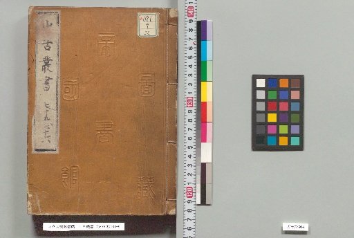 中古叢書 75・76