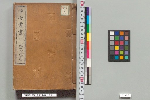 Zhonggu Congshu, Volumes 96-97