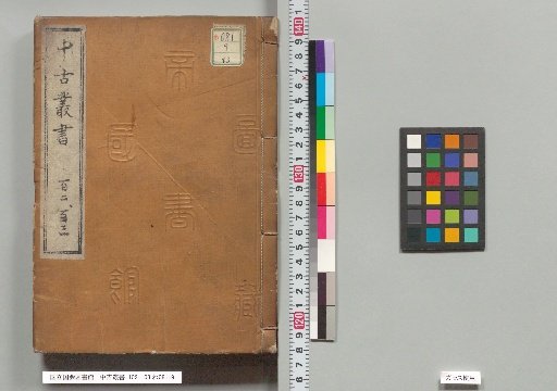 Chūko Zōsho, Volumes 102-103