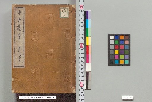 Zhonggu Congshu, Volumes 107-110