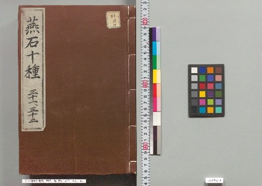 Enseki Jushu, Volumes 31–32