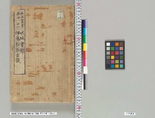 Water City Records: Ancient Conversations by Ito Setsuō