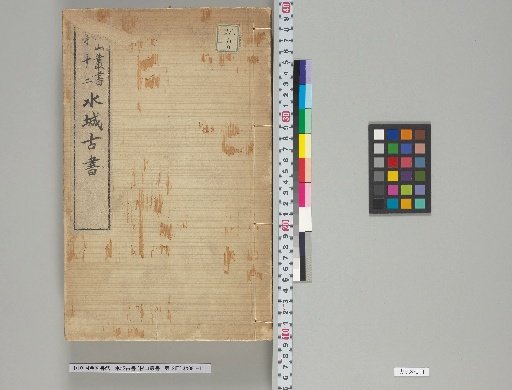 Ancient Books of Suisho