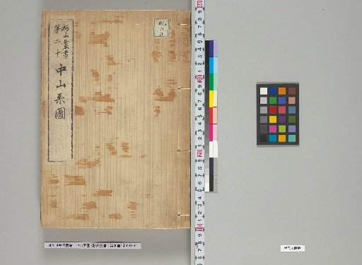 Genealogical Chart of the Zhongshan Lineage
