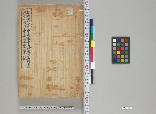 History of the Seventeen Warriors and Assistants of the Nakayama Family: Nakayama Family Retainer Notes