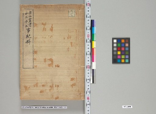 Records of Affairs: Nakayama Family Stipend