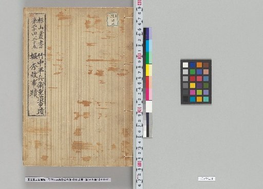 The Deeds of Takenaka Hanbei Shigeharu and Hori Hidemasa
