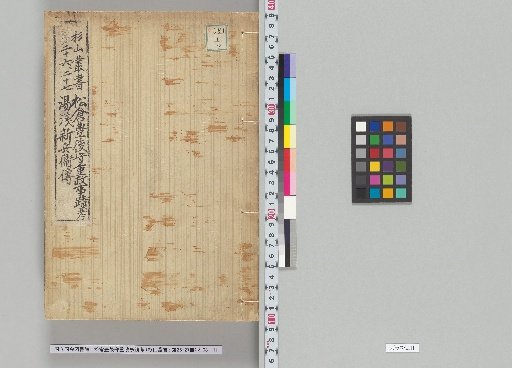 Study of the Deeds of Matsukura Bungo-no-kami Shigemasa; Biography of Yuasa Shinbei