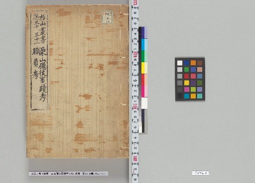 Kuriyama Bizen Jiseki Kō, Official Records Examination