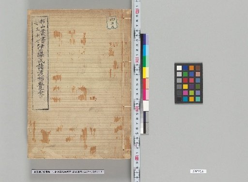 Ito Family Record of Various Transfers