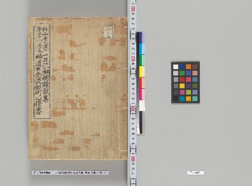 Miscellaneous Collection of Ittō-ryū Swordsmanship; Essentials of Shintō Munen-ryū Swordsmanship