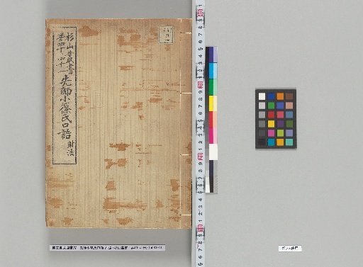 Oral Instructions on Archery by the Late Master Koshino