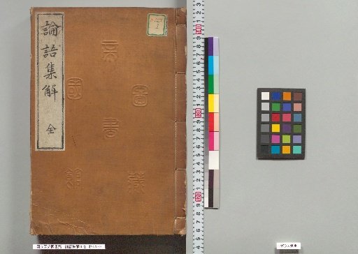 Lunyu Jijie, 10 volumes