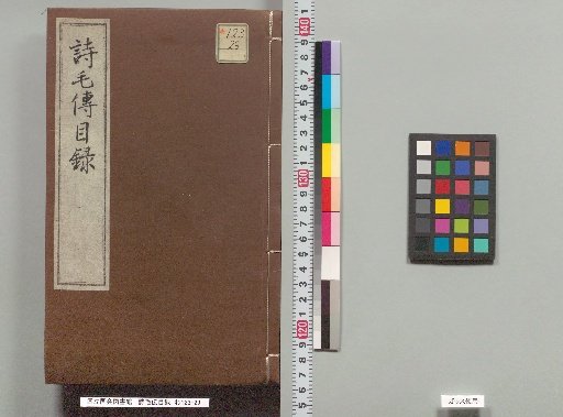 Catalogue of the Mao Commentary on the Book of Songs