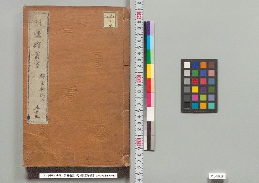 Seigi Kan-kō, 2 Volumes [2]