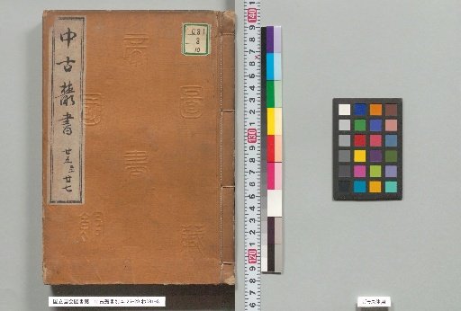 Ancient Collection, Separate Edition 25-27