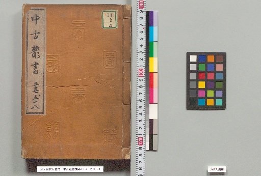 Zengaku Shūshō Besshon, Volumes 57-58