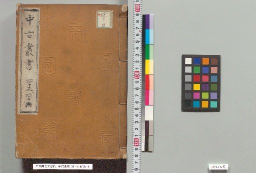 Zhonggu Congshu, Volumes 43-44