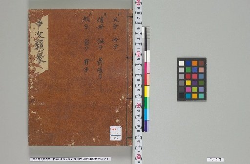 New Compilation of Ancient and Modern Classified Matters, Volumes 64-66