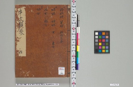 Shinko Kinko Jibun Ruiju, 221 Volumes, General Table of Contents 1 Volume, Table of Contents 6 Volumes, Volumes 70–73