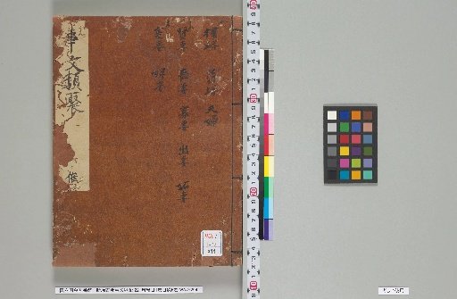 Shinko Kinko Jibun Ruiju, 221 Volumes, General Table of Contents, 1 Volume, Index, 6 Volumes; Volumes 74-76