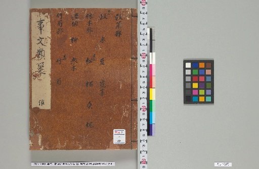 Shinpen Kinkō Jibun Ruiju, 221 Volumes; General Index, 1 Volume; Table of Contents, 6 Volumes; Volumes 82-84