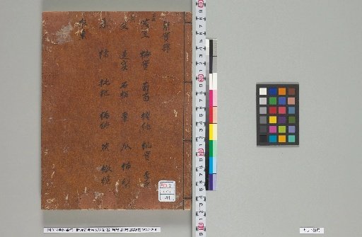New Compilation of Ancient and Modern Literary Classifications, 221 Volumes, 1 Volume of General Index, 6 Volumes of Catalogue, Volumes 85-87