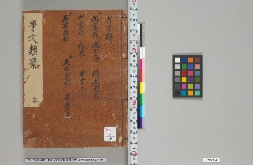 New Compilation of Ancient and Modern Literary Collections, 221 Volumes, General Catalogue 1 Volume, Index 6 Volumes, Volumes 174-177