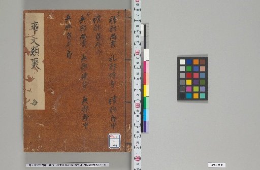 New Compilation of Ancient and Modern Literary Collections, 221 Volumes, with 1 Volume of General Index and 6 Volumes of Contents, Volumes 183-184