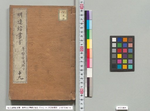 Kenga Sansan's Kōbandoan Miscellaneous Records, Volumes 5-6