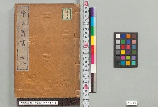 Miscellaneous Editions of Ancient and Medieval Books, 7-8