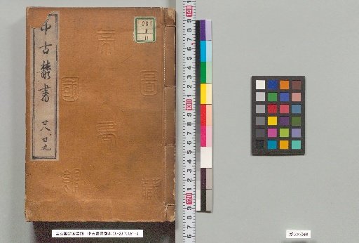 Chuuko Zensho Betsu-hon, Vols. 28-29