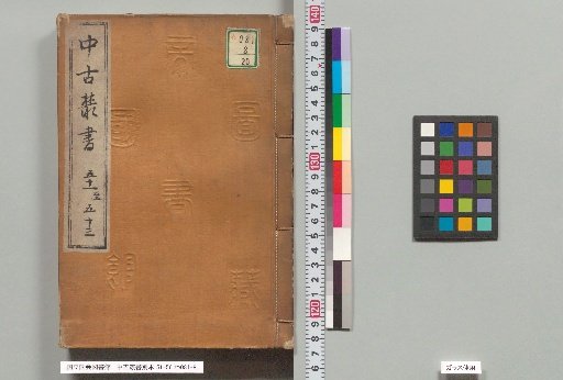Chūko Sōsho Betsu-hon, Volumes 51-53