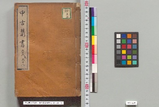 Different Editions of the Zhonggu Collection, Volumes 66-68