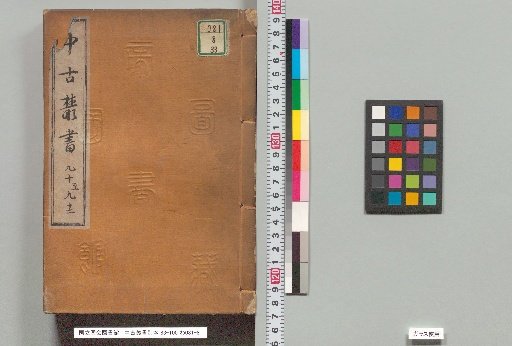Zhonggu Congshu Buben, Volumes 90-92