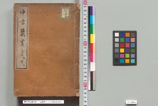 Chuko Sosho Betsu-hon, Volumes 97-100