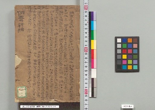 Tong'an Shinron, 17 Volumes, Part 1