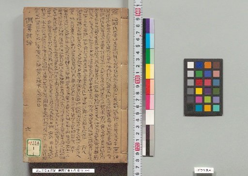 Dong'an's New Treatise, Volume 17, Part 6