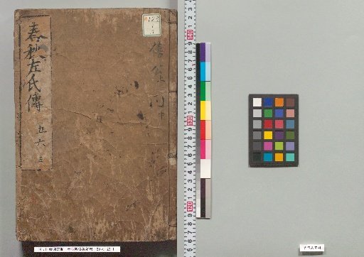Chunqiu Jingzhuan Jiekai, Volumes 1-20; Volumes 5, 6